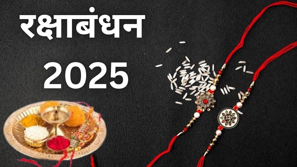 Raksha Bandhan 2025 Gifts